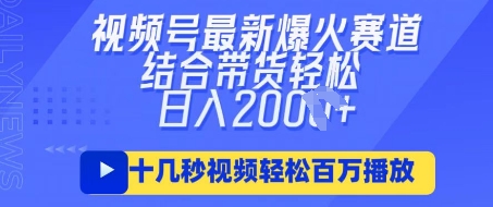 视频号最新爆火ai民国美女视频，轻松百万播放，结合带货日入数张-翻身资源站