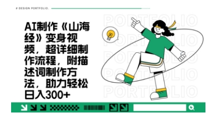 一个月十几W点赞妖怪变身视频，十分钟教会你(超详细制作流程) 分段-翻身资源站