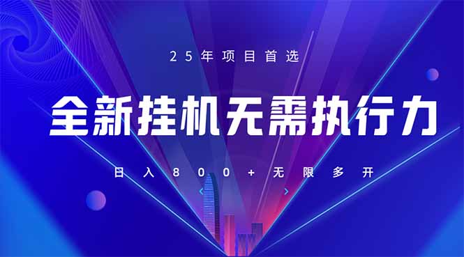 （14321期）全新躺赚答题，单设备轻松日入800+，25年最牛逼的落地项目上线-翻身资源站