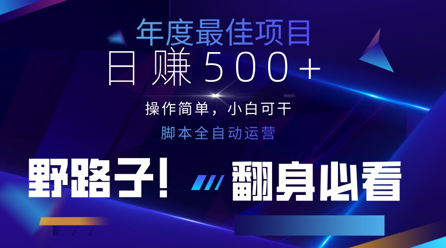 （14335期）云机全自动答题日赚500+，轻松实现睡后收益，操作简单，2025最新野路子...-翻身资源站