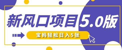 新风口项目5.0版！即梦AI做爆款萌娃说话视频，单日涨粉2W+，新手宝妈轻松日入5张-翻身资源站