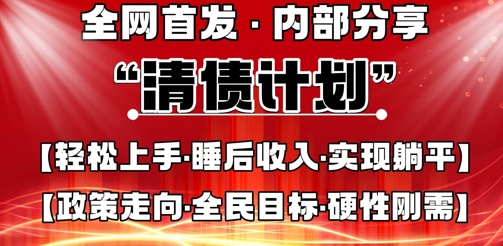 全网首发，内部分享，持续管道收益，真正可发展的事业，自己做老板-翻身资源站